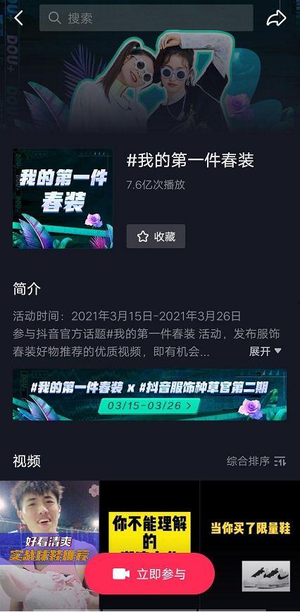 抖音服装上热门话题