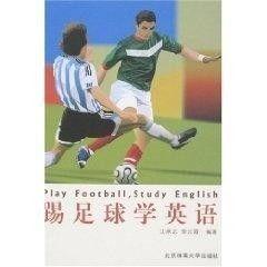 热门话题踢球英语