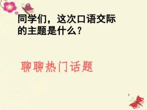 聊热门话题作文,解码当下热门话题