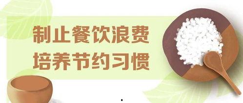 减少餐饮浪费热门话题,拒绝浪费——餐饮行业绿色行动新篇章